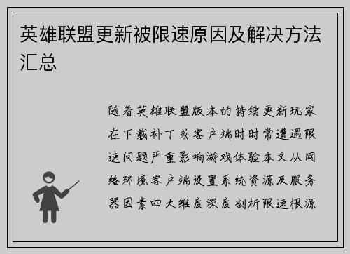 英雄联盟更新被限速原因及解决方法汇总