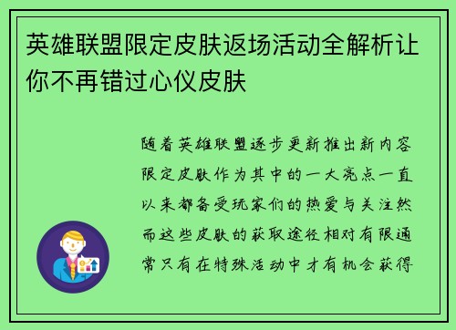 英雄联盟限定皮肤返场活动全解析让你不再错过心仪皮肤