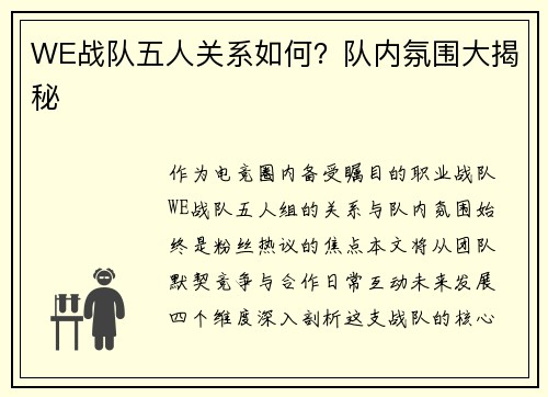 WE战队五人关系如何？队内氛围大揭秘