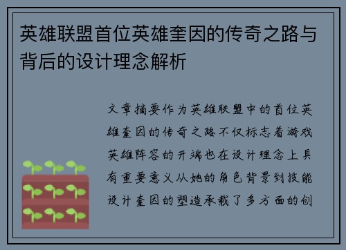 英雄联盟首位英雄奎因的传奇之路与背后的设计理念解析