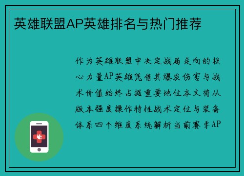 英雄联盟AP英雄排名与热门推荐