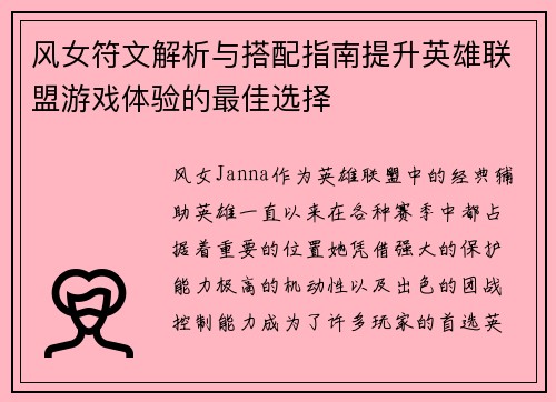 风女符文解析与搭配指南提升英雄联盟游戏体验的最佳选择