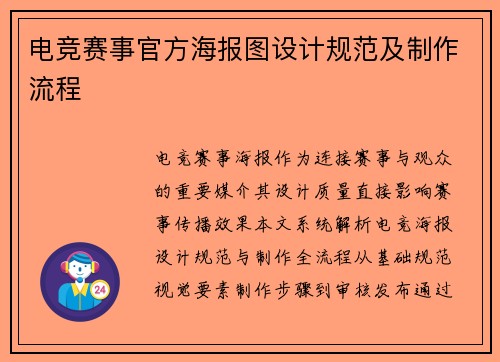 电竞赛事官方海报图设计规范及制作流程