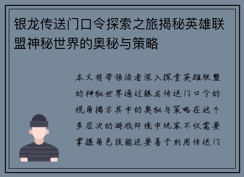 银龙传送门口令探索之旅揭秘英雄联盟神秘世界的奥秘与策略