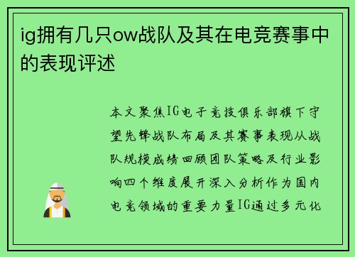 ig拥有几只ow战队及其在电竞赛事中的表现评述