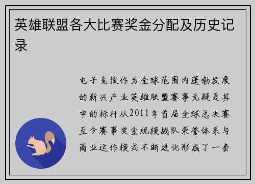 英雄联盟各大比赛奖金分配及历史记录